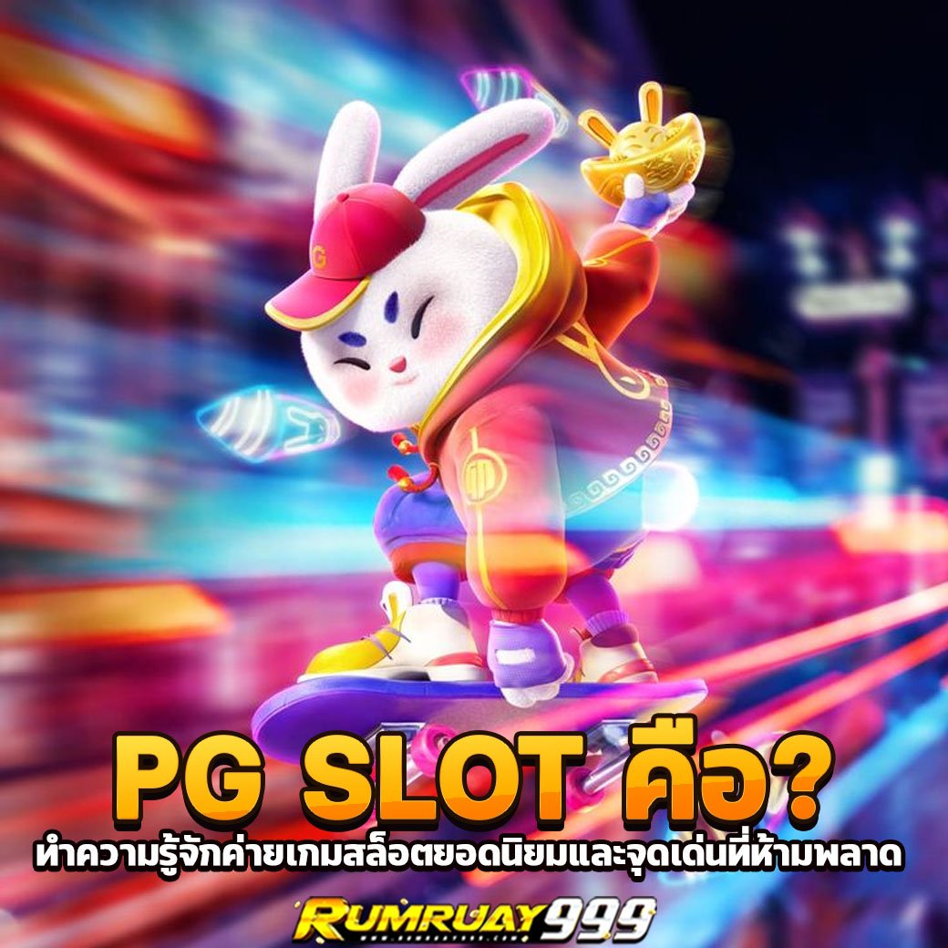 PG slot